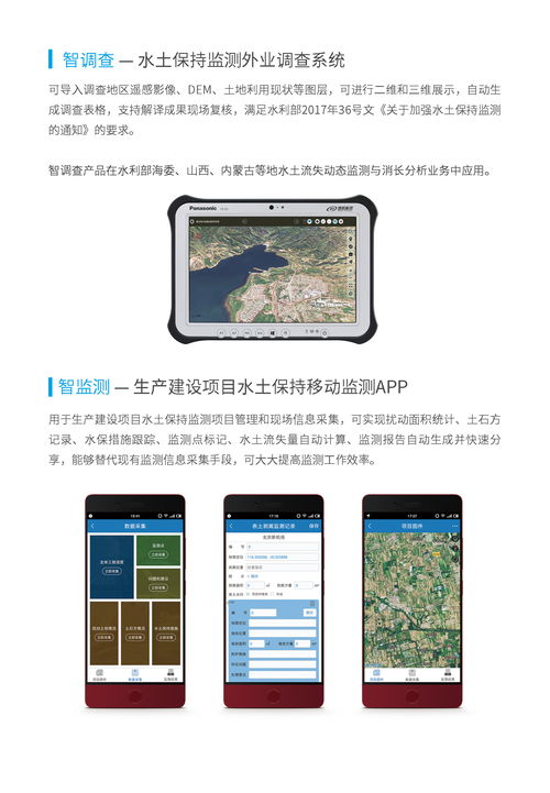 《水土保持信息化產(chǎn)品及服務(wù)手冊》正式發(fā)布 開啟信息及時(shí)交互服務(wù)新篇章